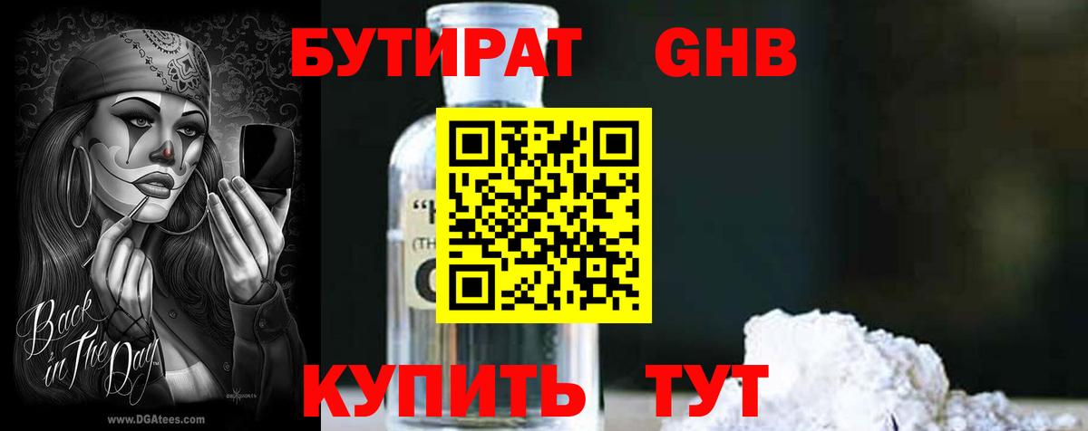 БУТИРАТ  Бутират бутик  Вход с VPN  Троицк 
