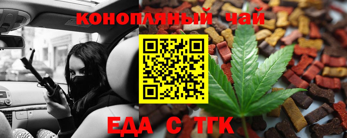 Еда ТГК конопля  Вход с VPN  Троицк 