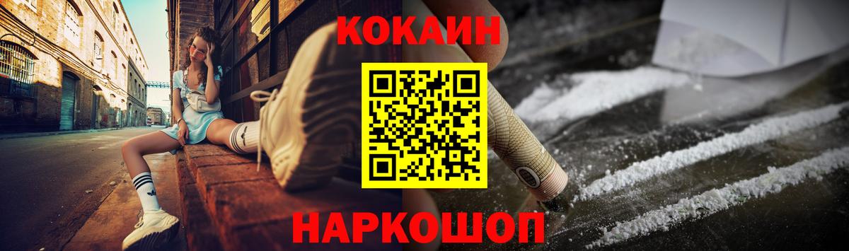 COCAIN Колумбийский  Вход с VPN  КОКАИН  Троицк  Кокаин FishScale 