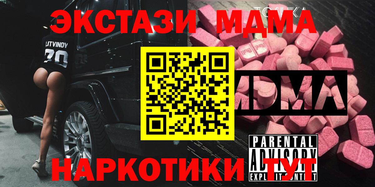 МДМА crystal  MDMA  Вход с VPN  Троицк  МДМА VHQ 