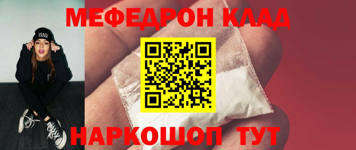 Меф mephedrone  Мефедрон  Вход с VPN  Троицк  МЯУ-МЯУ VHQ 