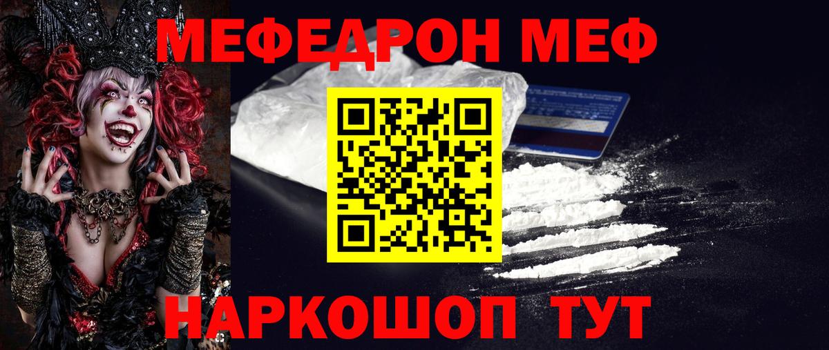 Меф мяу мяу кристаллы Троицк